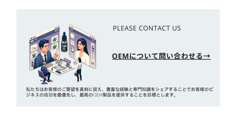 OEMについてのお問い合わせ